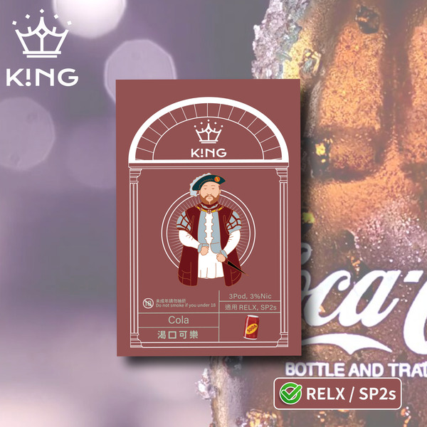 《渴口可樂》K!NG 一代通用彈 皇家精品 一試上癮 ｜SP2s/Relx一代主機通用 KING