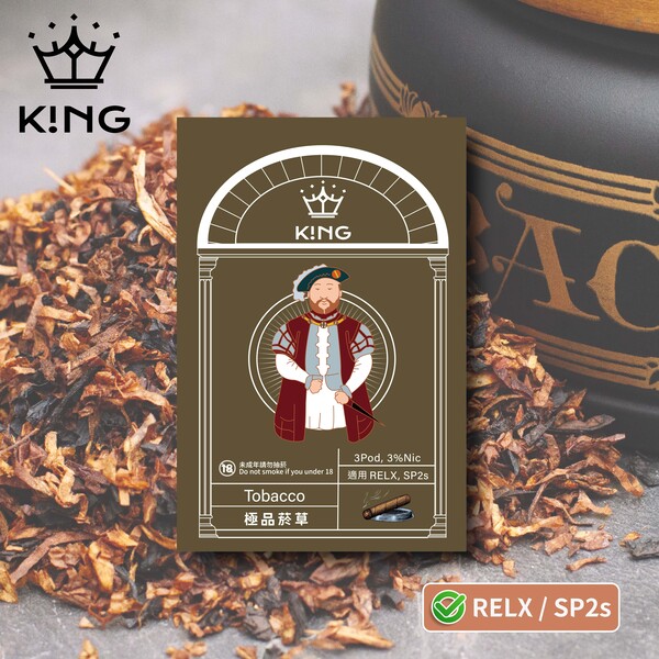 《極品菸草》K!NG 一代通用彈 皇家精品 一試上癮 ｜SP2s/Relx一代主機通用 KING