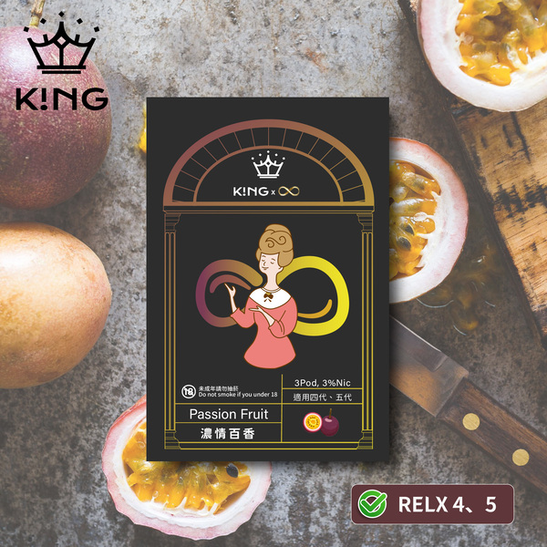 《濃情百香》K!NG 無限∞ 皇家精品 一試上癮 ｜四/五代主機通用 KING