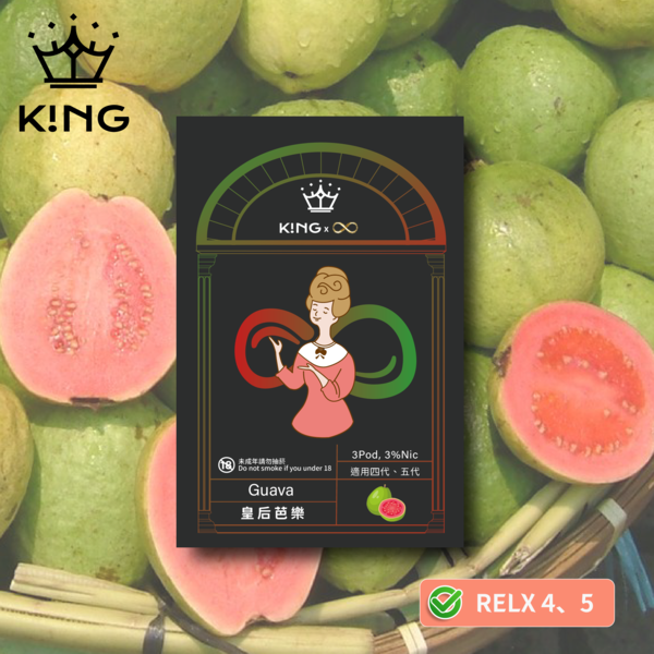 《皇后芭樂》K!NG 無限∞ 皇家精品 一試上癮 ｜四/五代主機通用 KING