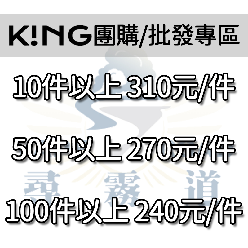 《團購/批發》K!NG 一代通用彈 皇家精品 一試上癮 ｜SP2s/Relx一代主機通用 KING