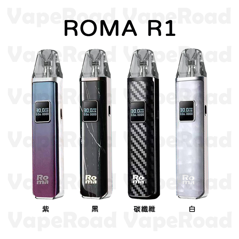【Roma】 R1 通用小蠻牛Oxva煙彈 25W