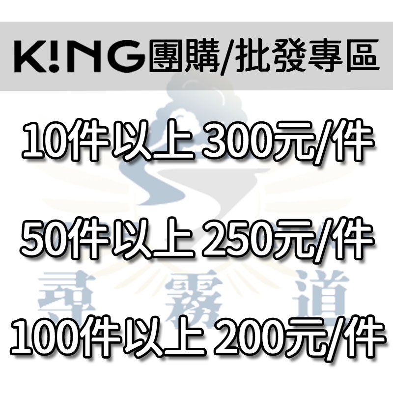 《團購/批發》K!NG 一代通用彈 皇家精品 一試上癮 ｜SP2s/Relx一代主機通用 KING